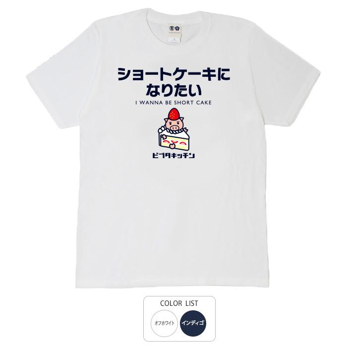どこのケーキでしょう？Tシャツ 豊天商店（ブーデンショウテン） おもしろtシャツ 和柄 開運 元祖豊天