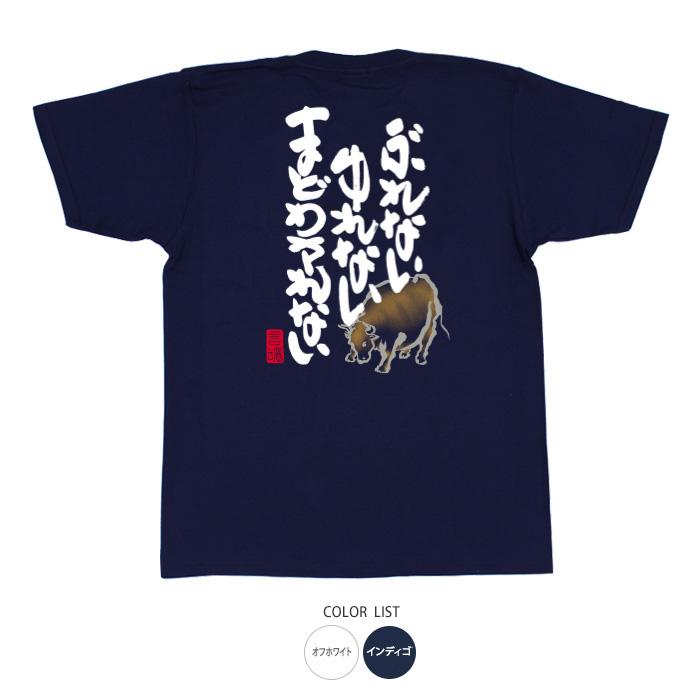 おもしろtシャツ 和柄 開運 元祖豊天商店 これぞ揺るがない意思を言葉にした一枚 まどわされない Tシャツ 半袖 Re おもしろtシャツ ブーデン商店 通販 Yahoo ショッピング