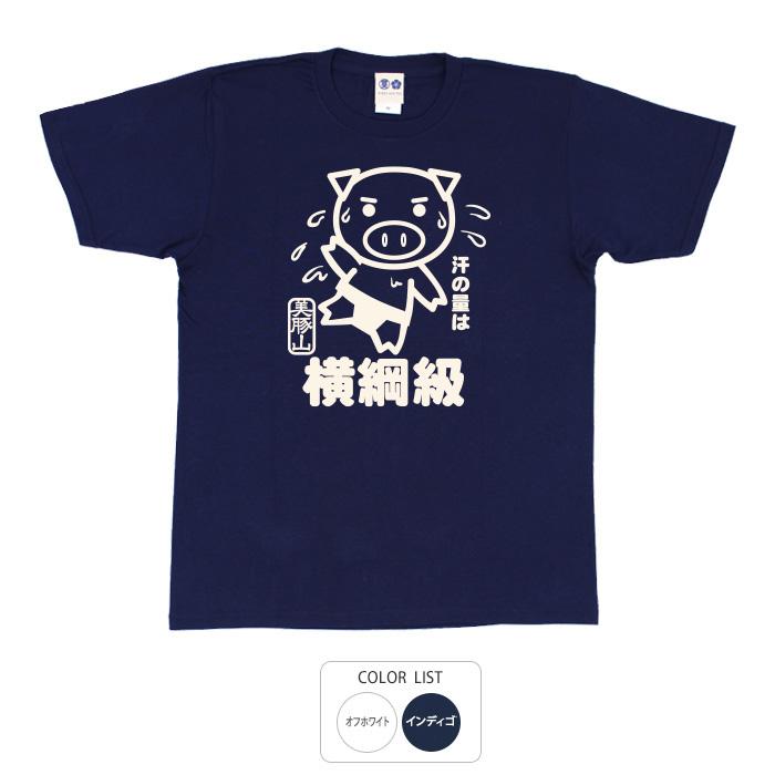 豊天商店 おもしろtシャツ 和柄 開運 元祖豊天商店 汗の量は横綱