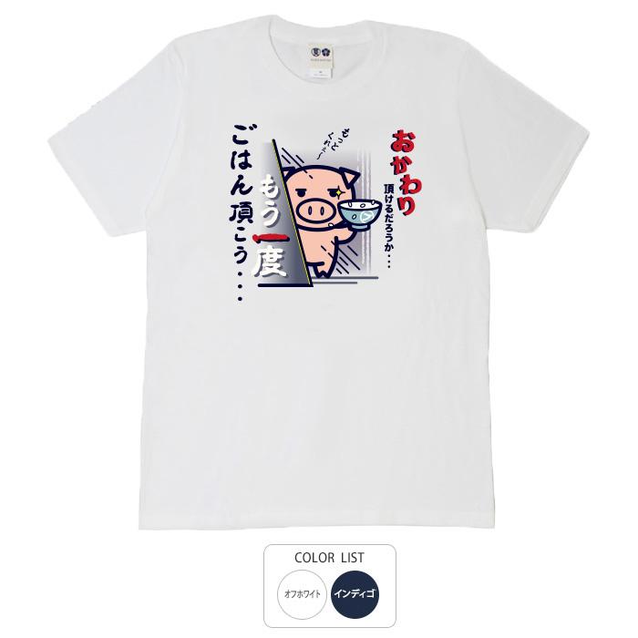 おもしろtシャツ 和柄 開運 元祖豊天商店 まるであのホラー番組の一言 おかわりいただこう Tシャツ 半袖 美豚 B01 Re おもしろtシャツ ブーデン商店 通販 Yahoo ショッピング