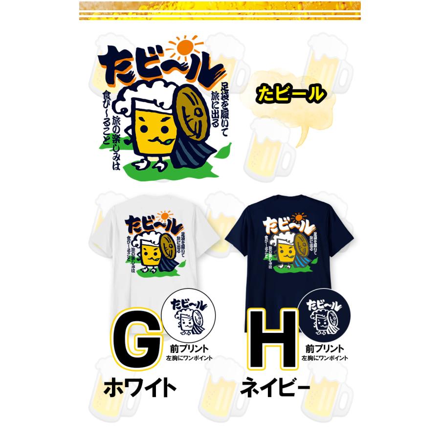豊天商店（ブーデンショウテン） おもしろtシャツ おもしろビールT