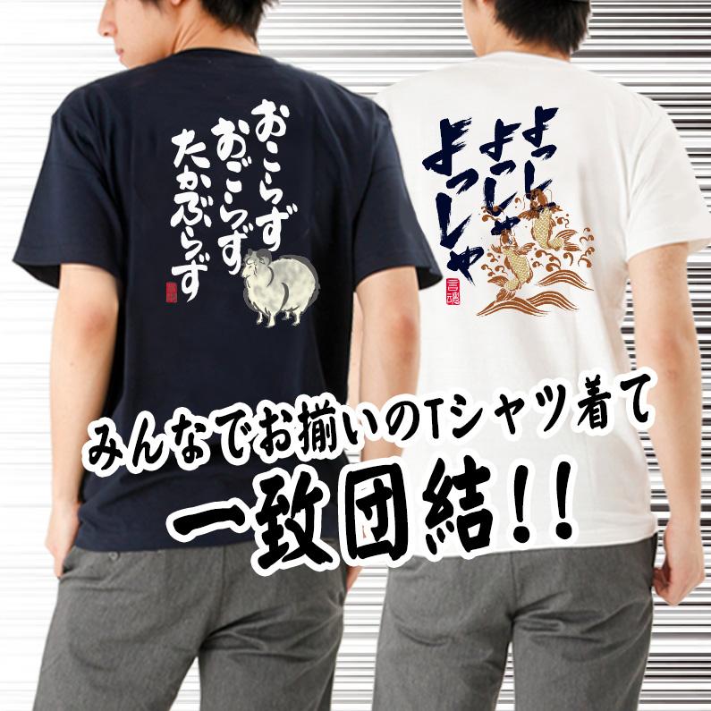 豊天商店（ブーデンショウテン） 言魂 おもしろtシャツ 和柄 開運 元祖