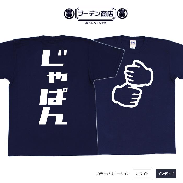 豊天商店 【WBC 優勝記念セール】 おもしろtシャツ 野球