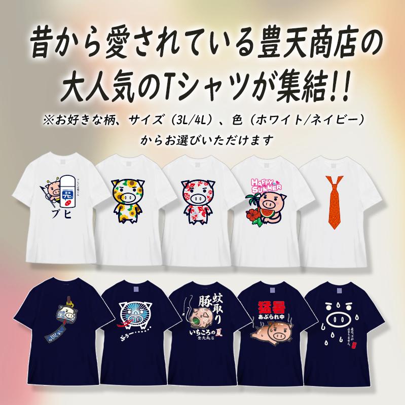 豊天商店（ブーデンショウテン） 夏の柄 美豚 和柄 開運 元祖豊天商店