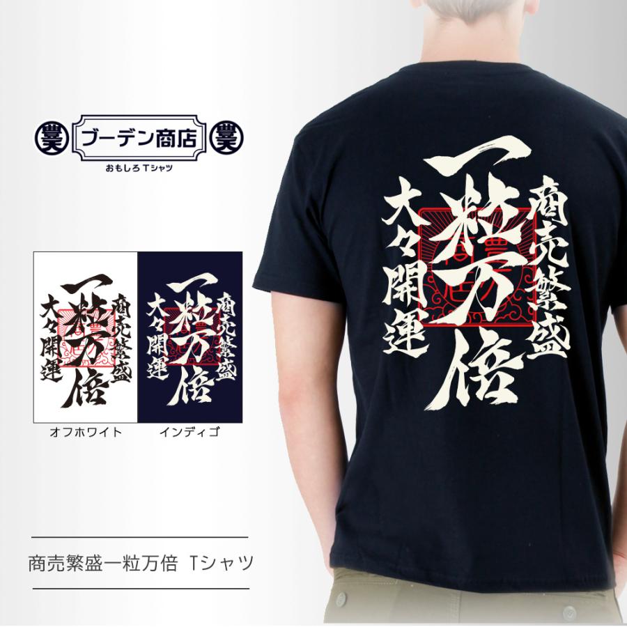 豊天商店（ブーデンショウテン） おもしろtシャツ 和柄 開運 元祖豊天
