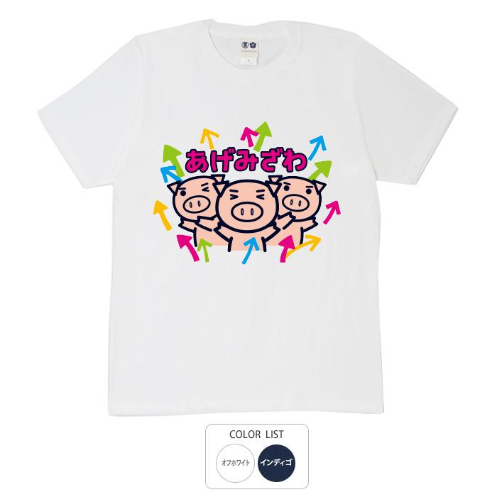 豊天商店（ブーデンショウテン） おもしろtシャツ 和柄 開運 元祖豊天