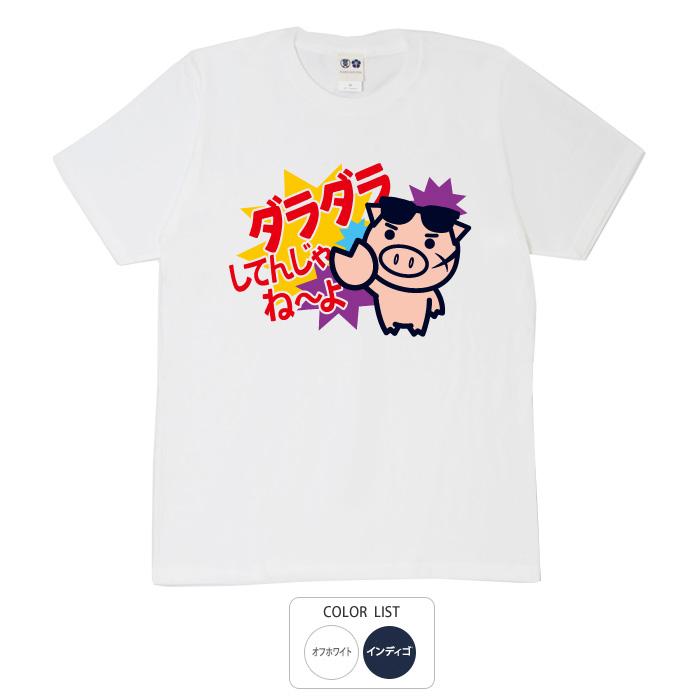 豊天商店（ブーデンショウテン） おもしろtシャツ 和柄 開運 元祖豊天