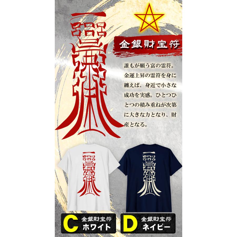 開運 金運 健康 】願いが叶う 護符 豊天 鎮宅 霊符 Tシャツ : おもしろ