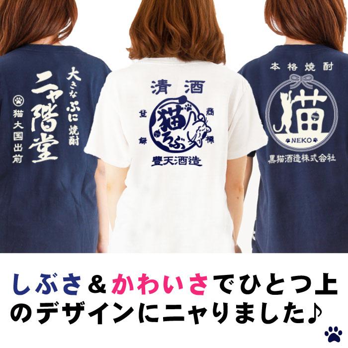 豊天商店（ブーデンショウテン） おもしろtシャツ 酒猫ラベル 猫 お酒