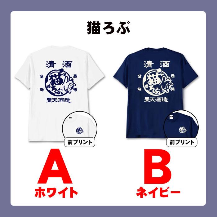 豊天商店（ブーデンショウテン） おもしろtシャツ 酒猫ラベル 猫 お酒
