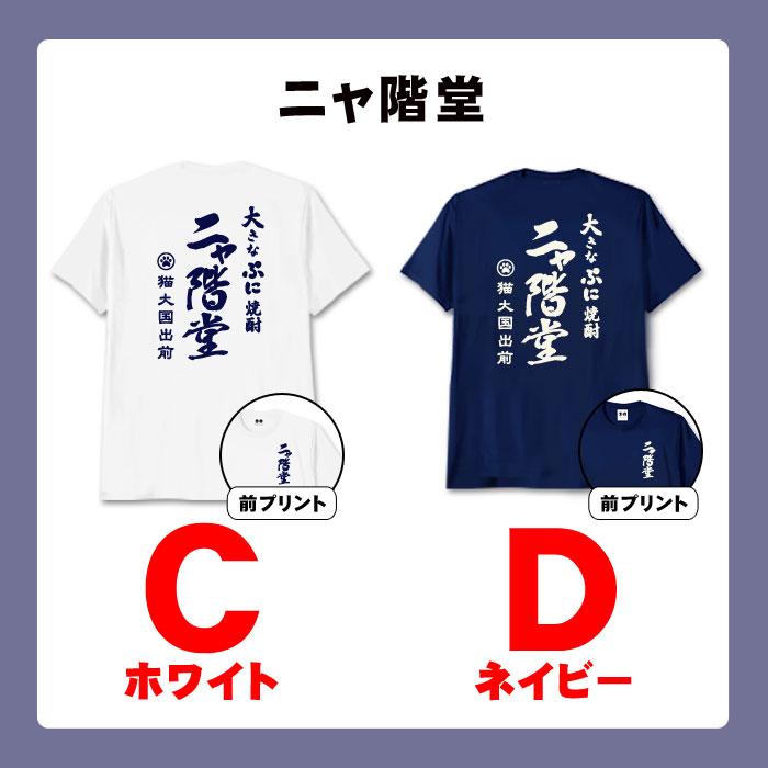 豊天商店（ブーデンショウテン） おもしろtシャツ 酒猫ラベル 猫 お酒