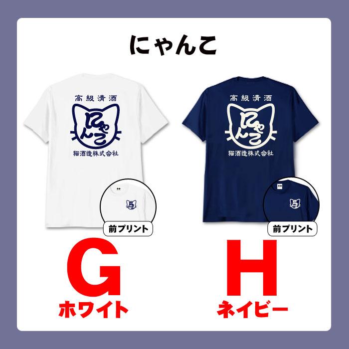 豊天商店（ブーデンショウテン） おもしろtシャツ 酒猫ラベル 猫 お酒