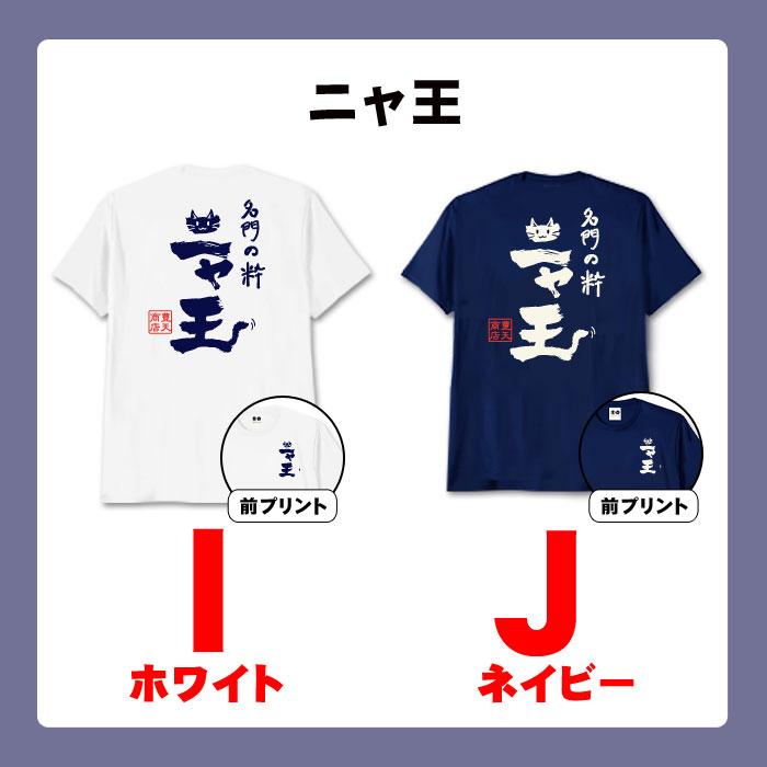 豊天商店（ブーデンショウテン） おもしろtシャツ 酒猫ラベル 猫 お酒