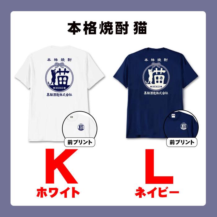 豊天商店（ブーデンショウテン） おもしろtシャツ 酒猫ラベル 猫 お酒