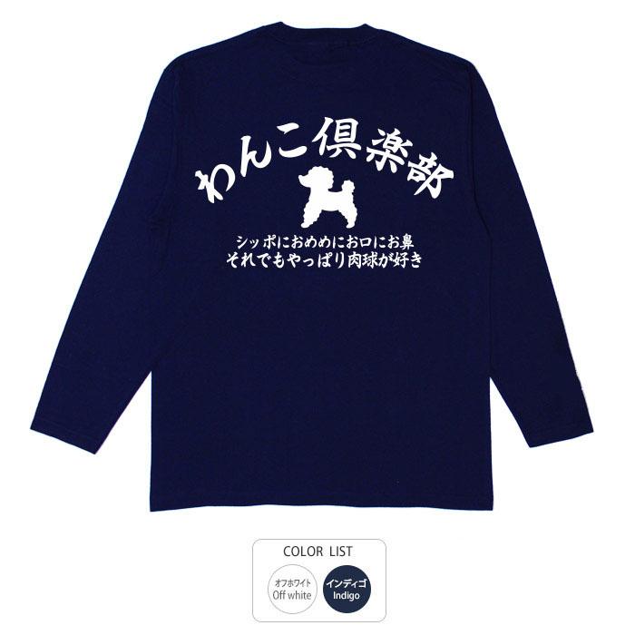豊天商店（ブーデンショウテン） わんこ倶楽部 Tシャツ 長袖 豊天商店