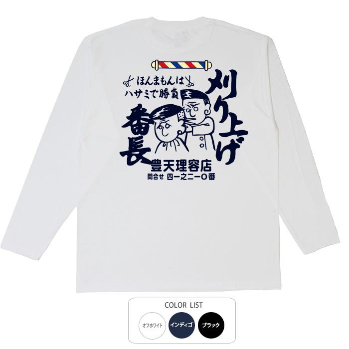豊天商店（ブーデンショウテン） おもしろtシャツ ロンT 和柄 開運