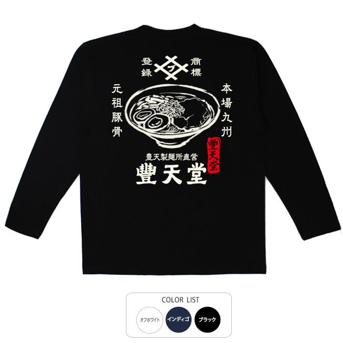 豊天商店（ブーデンショウテン） おもしろtシャツ ロンT 和柄 開運