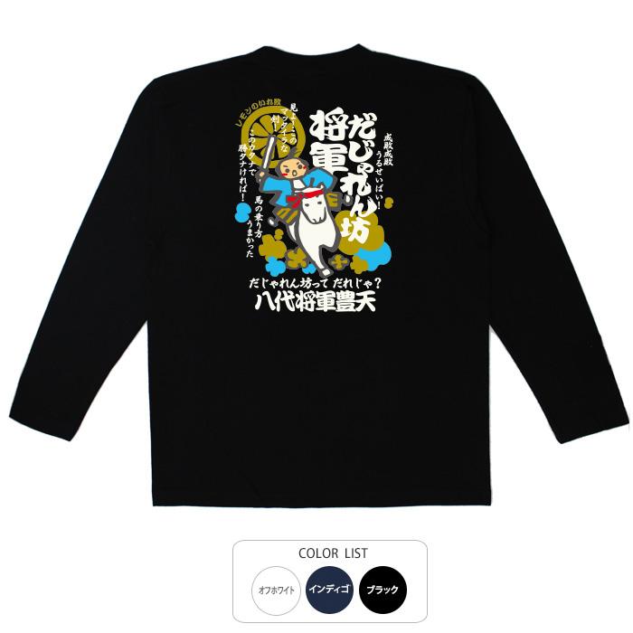 豊天商店（ブーデンショウテン） おもしろtシャツ ロンT 和柄 開運