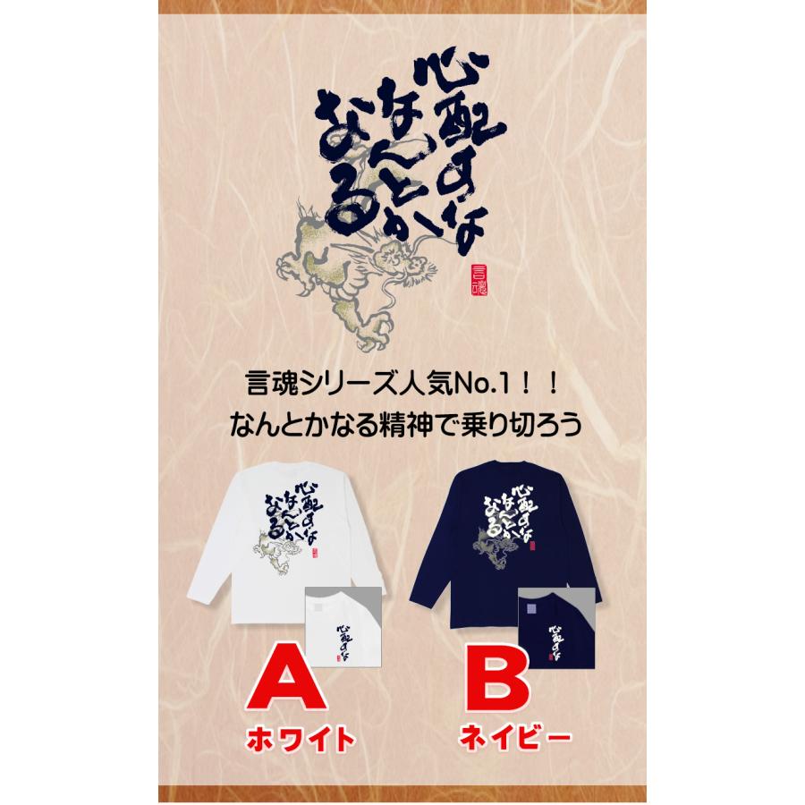 豊天商店（ブーデンショウテン） 言魂 おもしろtシャツ ロンT 和柄
