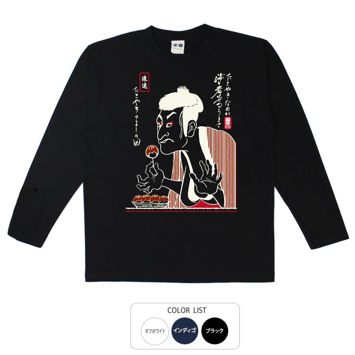 おもしろtシャツ ロンT 和柄 開運 元祖豊天商店 海老ぞるうまさ 浮世絵  