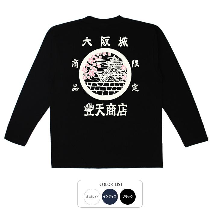 豊天商店（ブーデンショウテン） おもしろtシャツ ロンT 和柄 開運