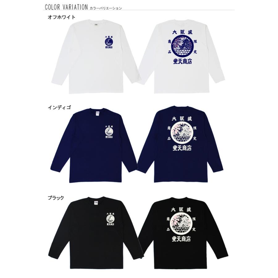 豊天商店（ブーデンショウテン） おもしろtシャツ ロンT 和柄 開運