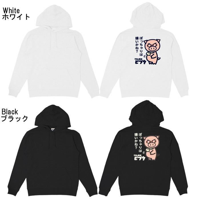 パロディ おもしろ パーカー 元祖豊天商店 このムチムチボディに魅了されないなんてことありませんよね ぽっちゃりは嫌いかね 美豚 B01 Re 豊天商店 通販 Yahoo ショッピング