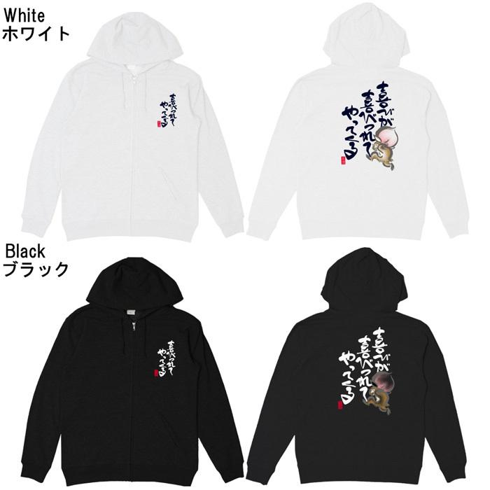 おもしろ パーカー ジップ 和柄 開運 元祖豊天商店 喜びが喜びつれて Re 豊天商店 通販 Yahoo ショッピング