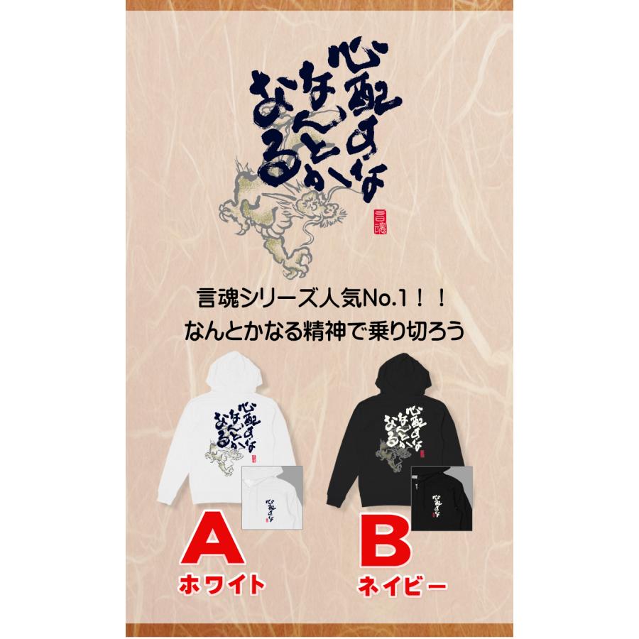 言魂 おもしろ パーカー ジップ 和柄 開運 元祖豊天商店 お笑いの神様後輪！何があっても負けずに笑って頑張ろう。 一笑懸命｜bu-den｜04