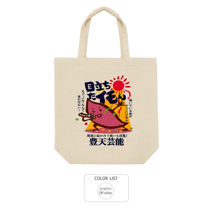 豊天商店（ブーデンショウテン） おもしろ トートバッグ 和柄 開運 
