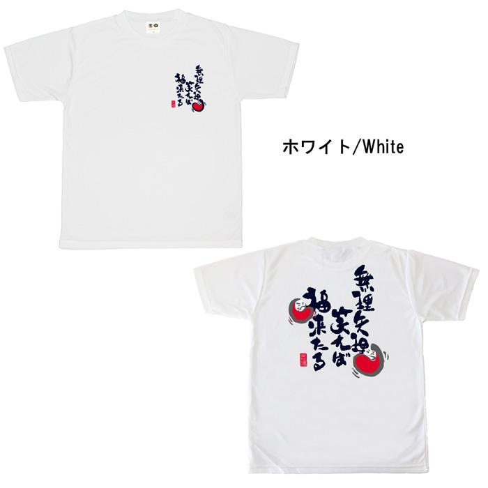 おもしろtシャツ ドライ 和柄 開運 元祖豊天商店 無理矢理笑えば 半袖｜bu-den｜02