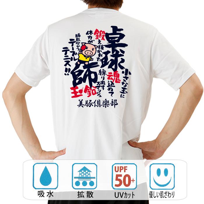豊天商店（ブーデンショウテン） おもしろtシャツ ドライ 和柄 開運