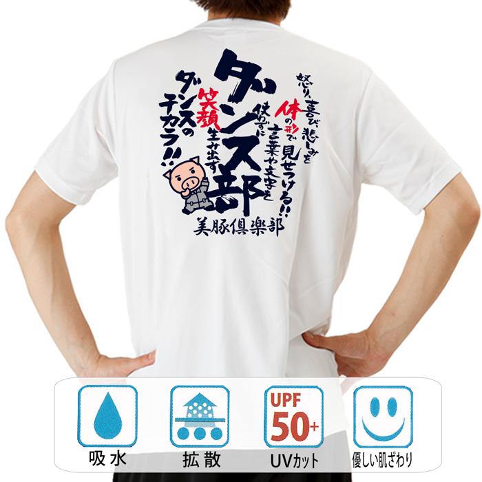 豊天商店（ブーデンショウテン） おもしろtシャツ ドライ 和柄 開運