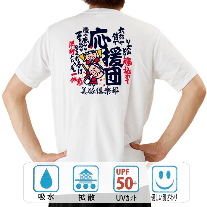 豊天商店（ブーデンショウテン） おもしろtシャツ ドライ 和柄 開運