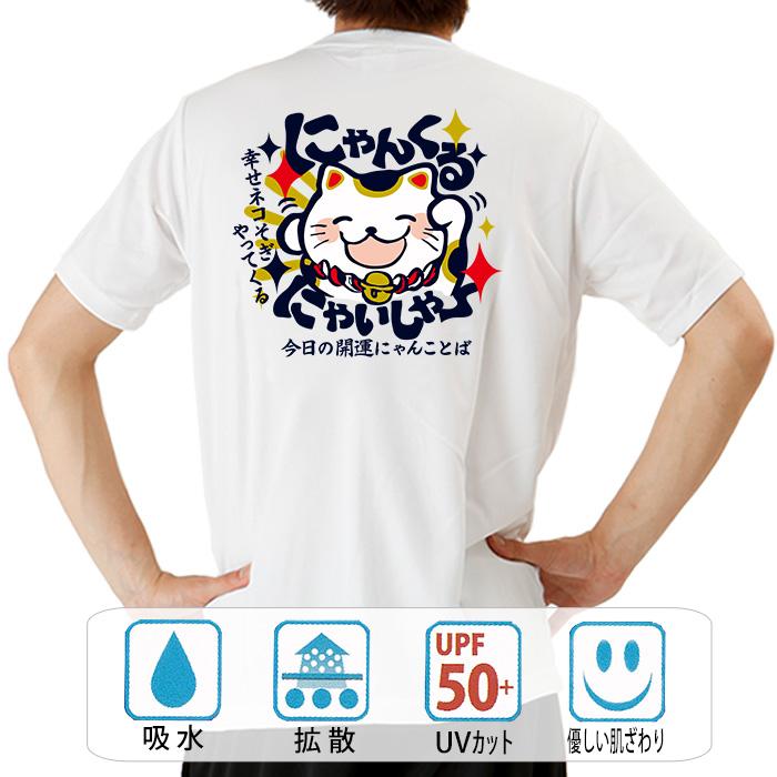 豊天商店（ブーデンショウテン） おもしろtシャツ ドライ 和柄 開運