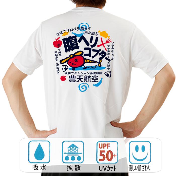 豊天商店（ブーデンショウテン） おもしろtシャツ ドライ 和柄 開運