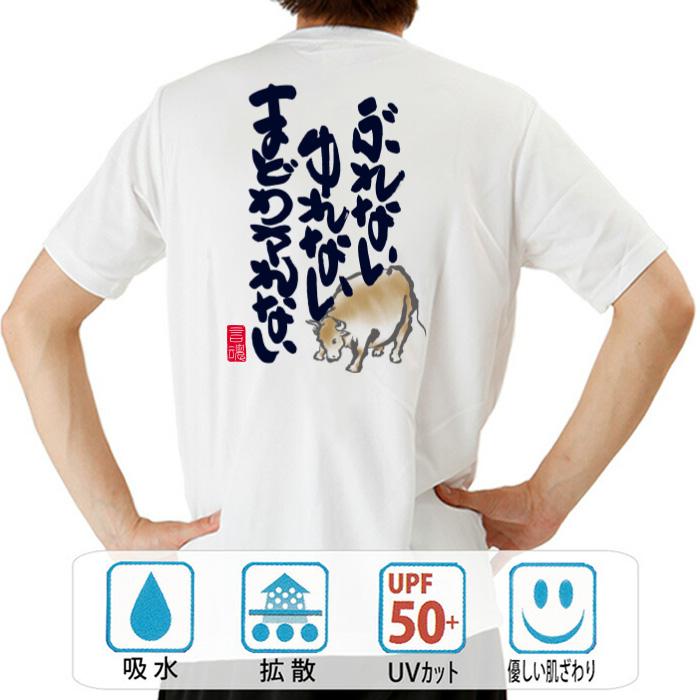 おもしろtシャツ ドライ 和柄 開運 元祖豊天商店 これぞ揺るがない意思を言葉にした一枚 まどわされない 半袖 Re 豊天商店 通販 Yahoo ショッピング