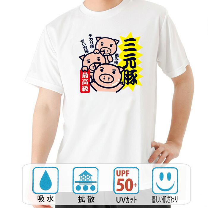 豊天商店（ブーデンショウテン） おもしろtシャツ ドライ 和柄 元祖豊