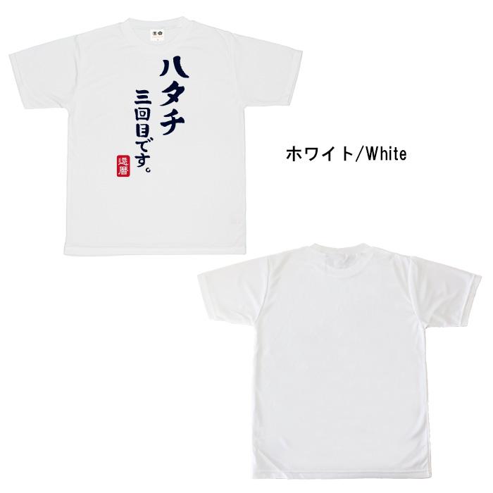 たま Tシャツ 3点セット 豊天商店（ブーデンショウテン） おもしろtシャツ ドライ 和柄 開運
