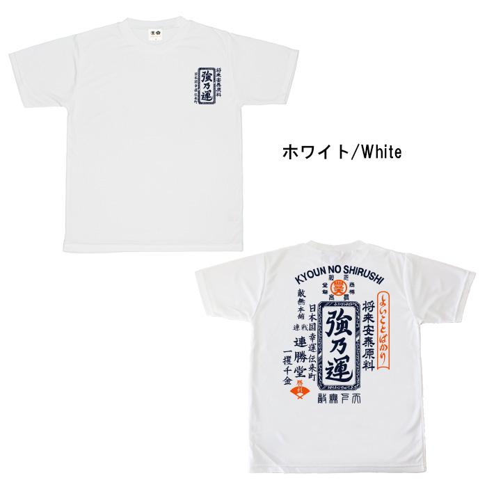 豊天商店（ブーデンショウテン） おもしろtシャツ ドライ 和柄 開運