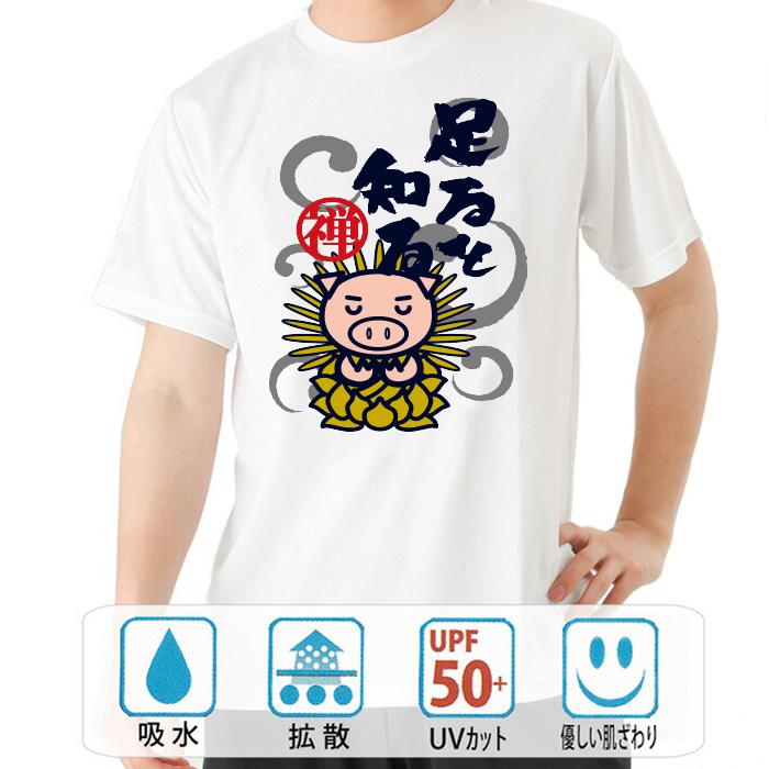 豊天商店（ブーデンショウテン） おもしろtシャツ ドライ 和柄 開運