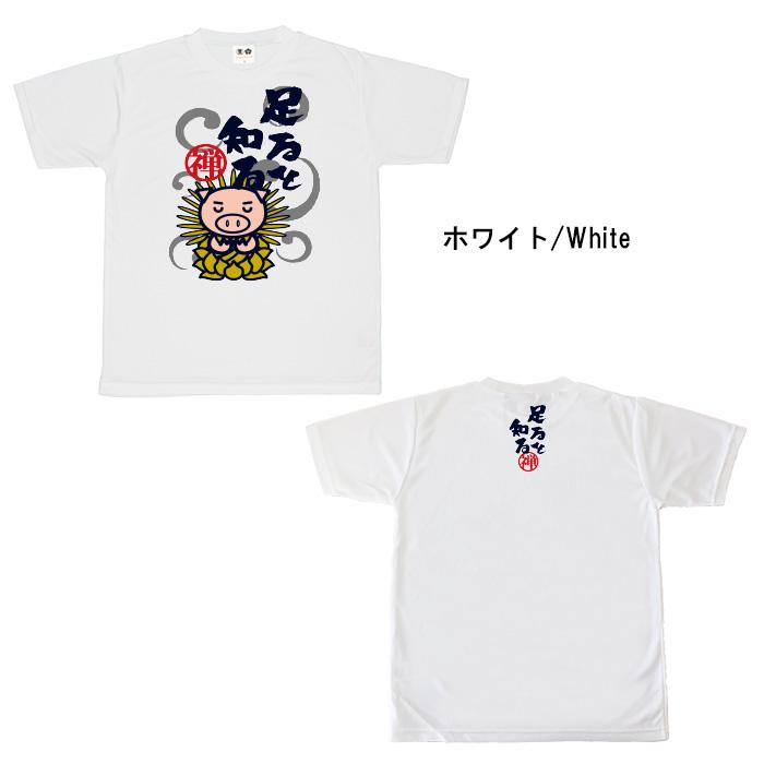 豊天商店（ブーデンショウテン） おもしろtシャツ ドライ 和柄 開運