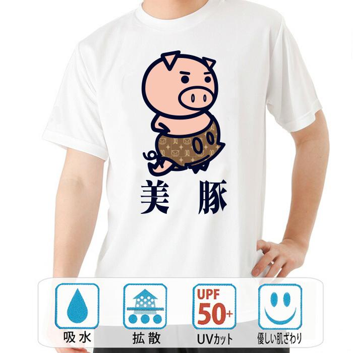 豊天商店（ブーデンショウテン） おもしろtシャツ ドライ 和柄 開運