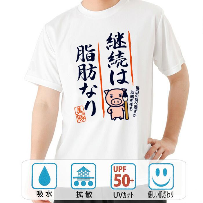 豊天商店（ブーデンショウテン） おもしろtシャツ ドライ 和柄 開運 