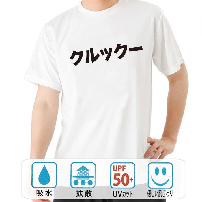 豊天商店（ブーデンショウテン） おもしろtシャツ ドライ 和柄 開運