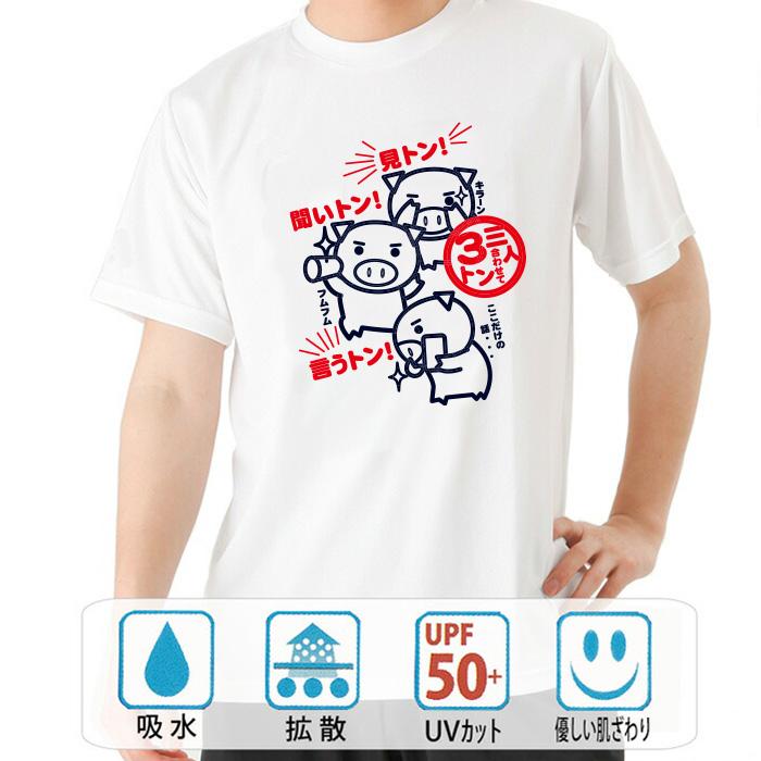 豊天商店（ブーデンショウテン） おもしろtシャツ ドライ 和柄 開運