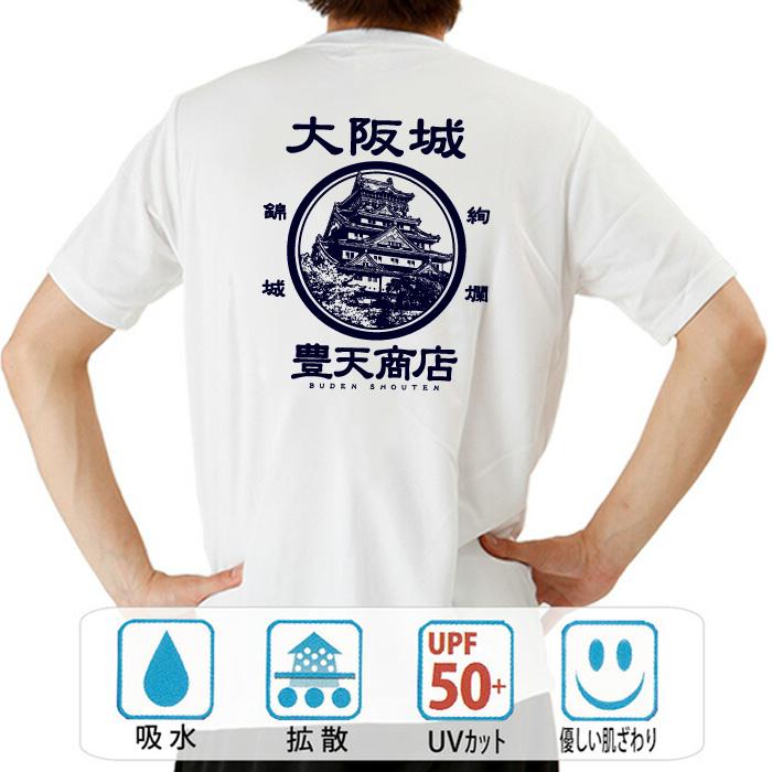 豊天商店 おもしろtシャツ ドライ 和柄 開運 元祖豊天商店 ご