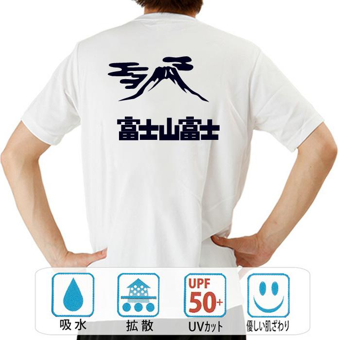 豊天商店（ブーデンショウテン） おもしろtシャツ ドライ 和柄 開運