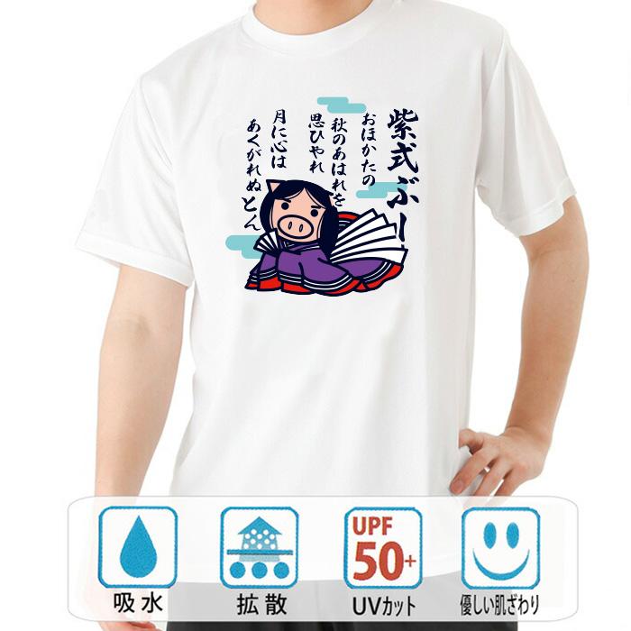豊天商店 おもしろtシャツ ドライ 和柄 開運 元祖豊天商店 紫式