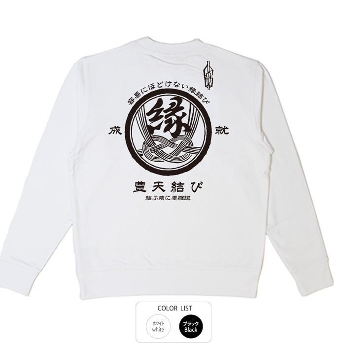 縁結び スウェット 豊天商店 ゆうパケット発送可能 5 10営業日以内に発送予定 Re 豊天商店 通販 Yahoo ショッピング